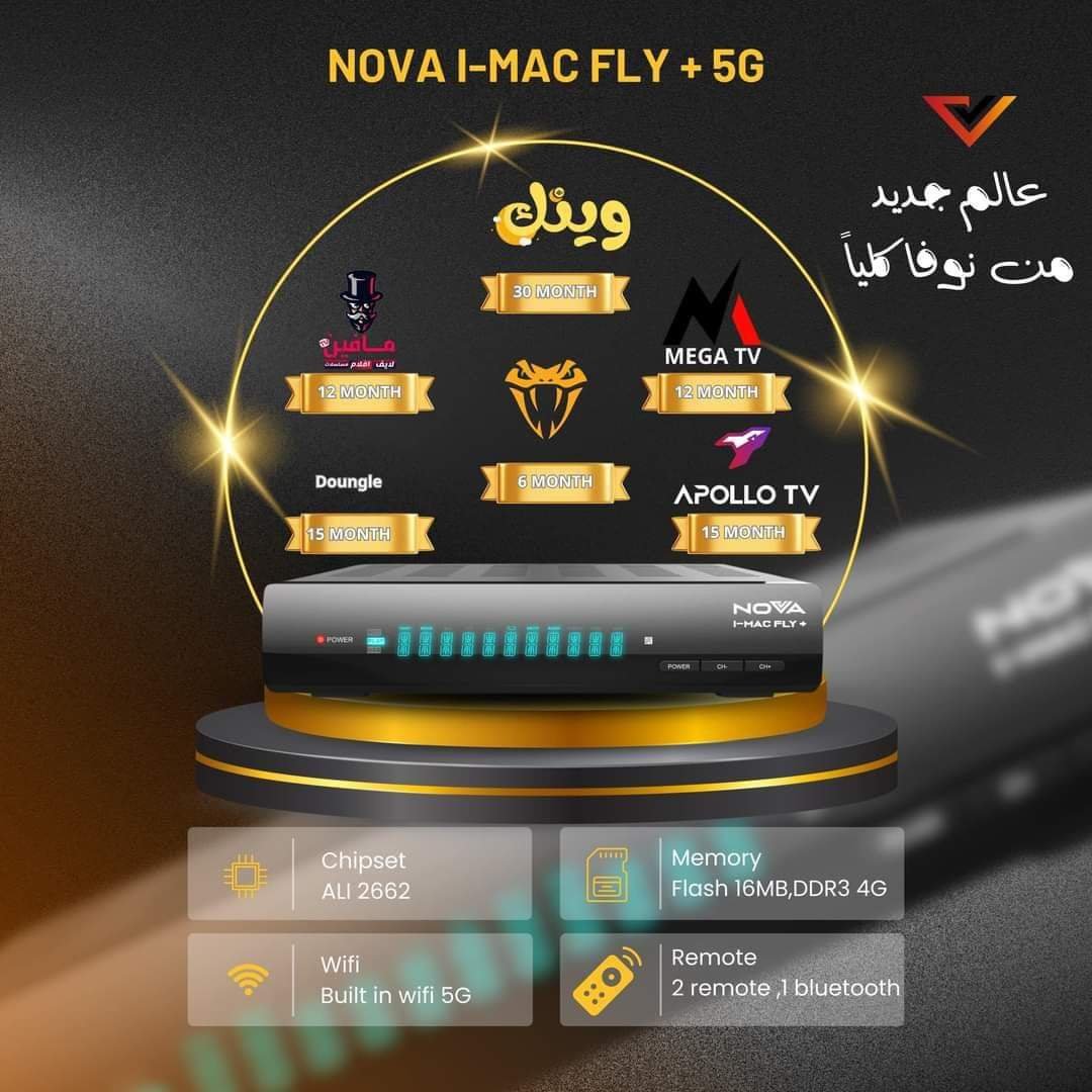 نوفا اي ماك فلاي بلص NOVA I-MAC FLY + 5G - M N Technology